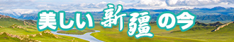 www.考逼视频新疆banner-w330n60.jpg